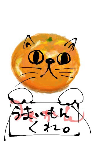 ねこみかん