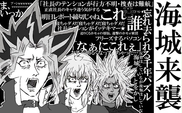 【遊戯王腐】海城漫画つめあわせ【腐ュエリストよ神話になれ】