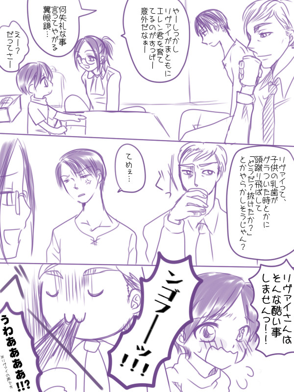【進撃】マイナスか？④【リヴァエレ転生】