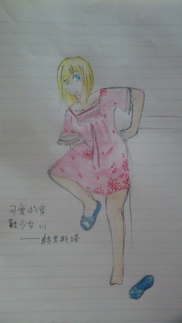 穿鞋少女（1)赫里斯塔 靴をはく少女（1）フリス塔
