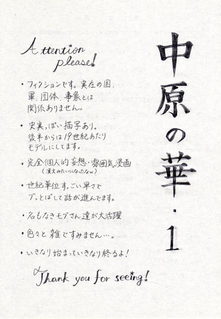 中原の華・1