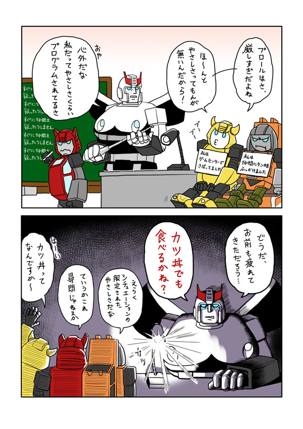 戦え！超ロボット生命体トランスフォーマー漫画second