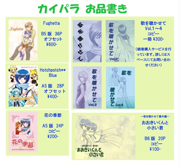 【カイパラF-21】お品書き【UG-Members】