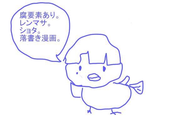 【腐】ややネタバ有…レンマサのショタ落書き漫画