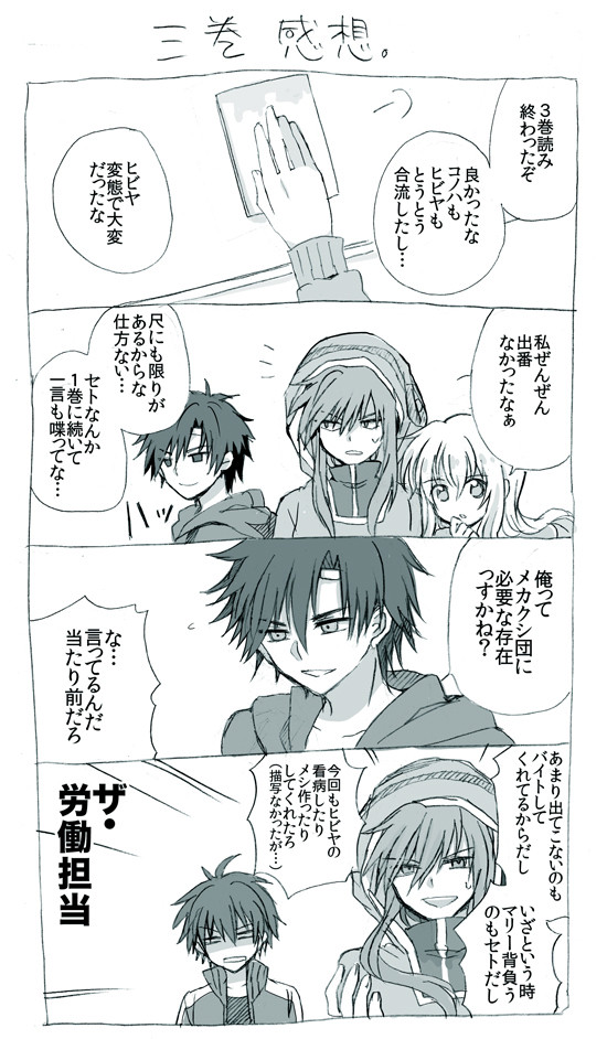 カゲプロ小説3巻小ネタ