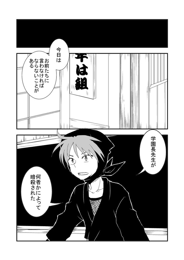 委員会対抗学園長暗殺事件そのいち
