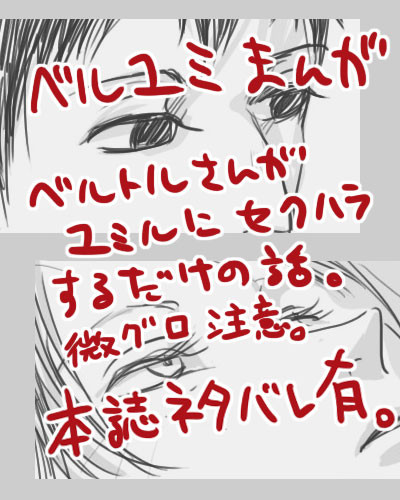 ベルユミまんが