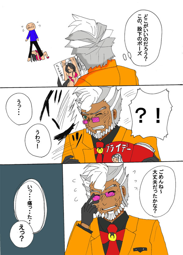 じじトリオ
