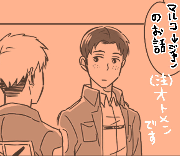 【腐】マルコ→ジャンのお話(片思い篇)+落書き