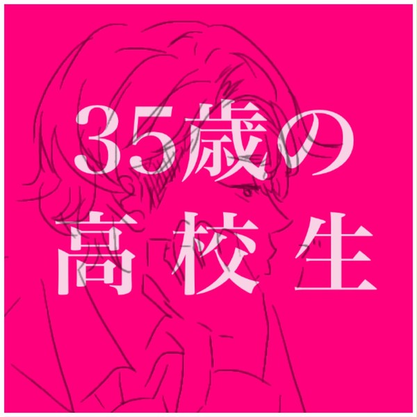 35ろぐ