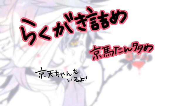 溜まっったものを詰めてみた②