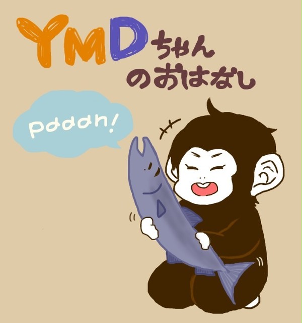 YMDちゃんのおはなし