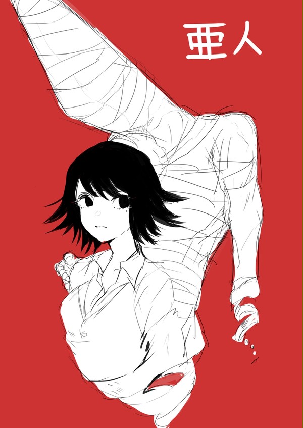 亜人