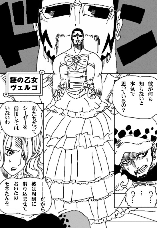 【OP】ドレスローザってそういう所