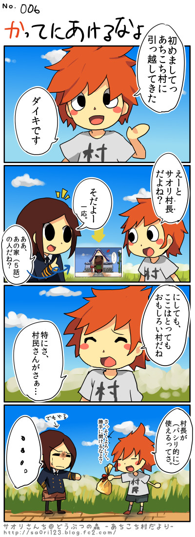 あちこち村だよりNo.006～No:010