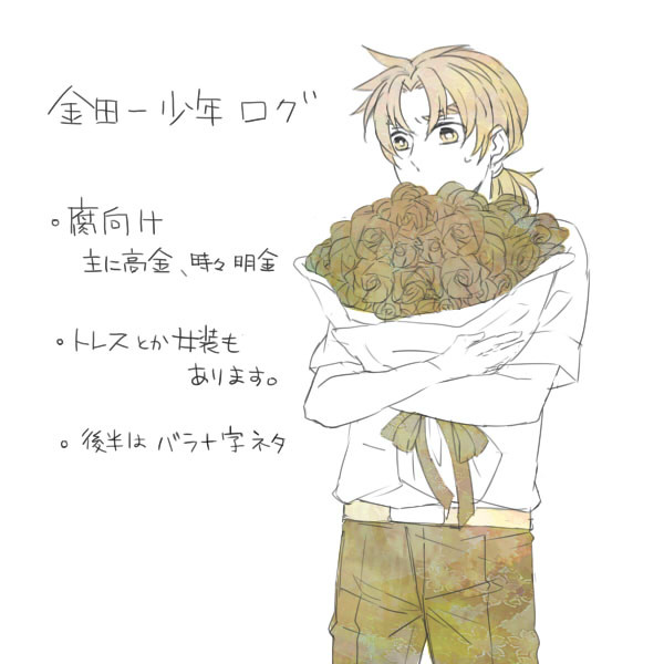 【腐】金田一少年詰め３
