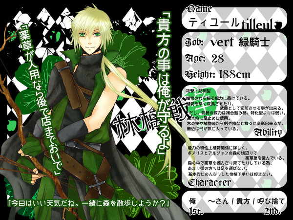 【林檎戦争】ティユール【黒雪派】