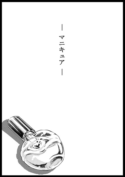 【チェ槙】マニキュア