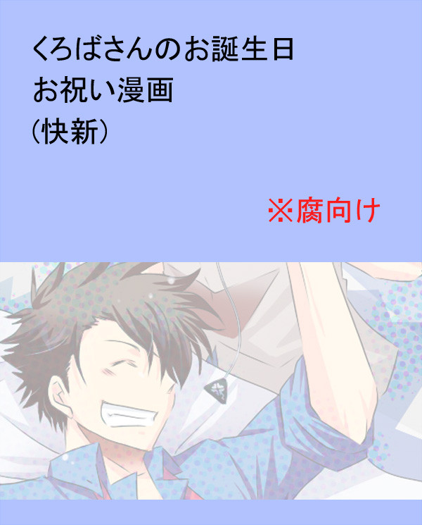 【腐】かいたん!【快新】