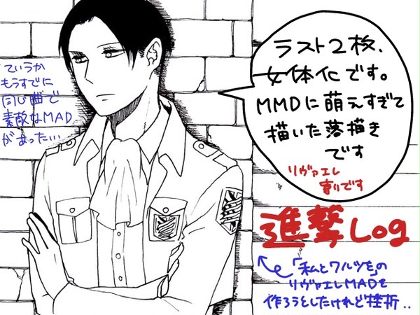 進撃Log