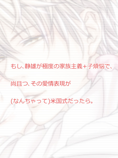 【腐シズイザ】あめりかんすたーいる(笑