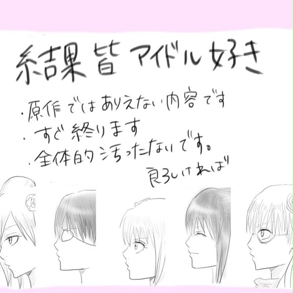 結局皆アイドル好き