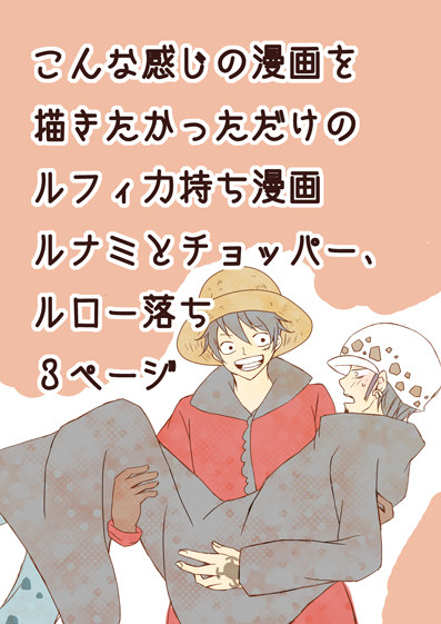 ルフィさん力持ち漫画