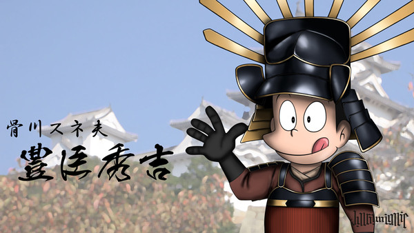 哆啦A梦版日本战国武将之小夫
