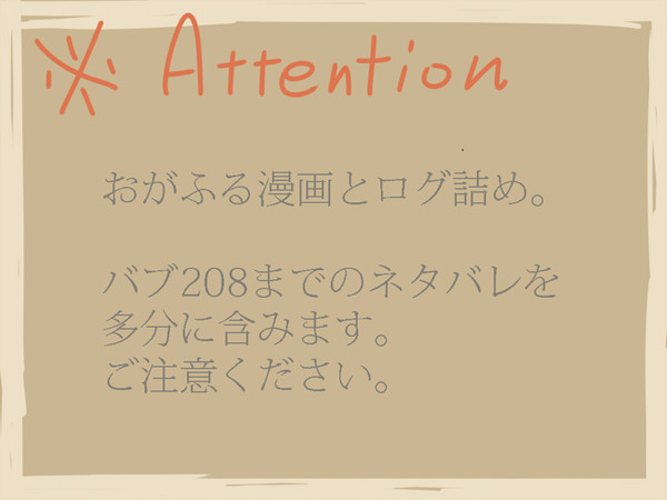 おがふる漫画とログ