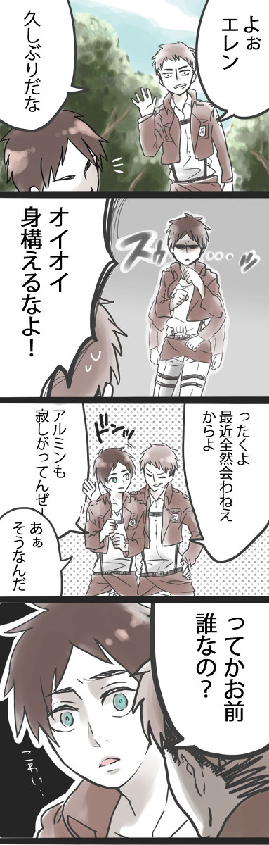 エレンくんは