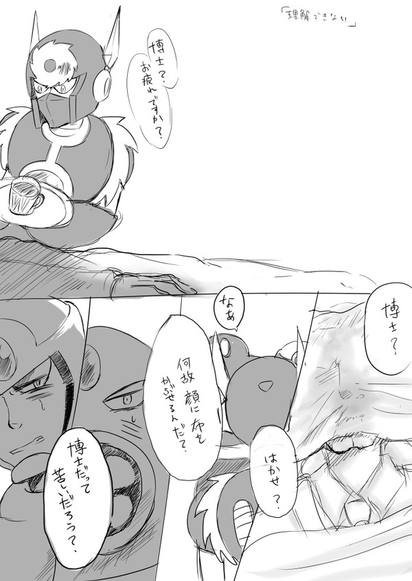 メタルマンは理解できない