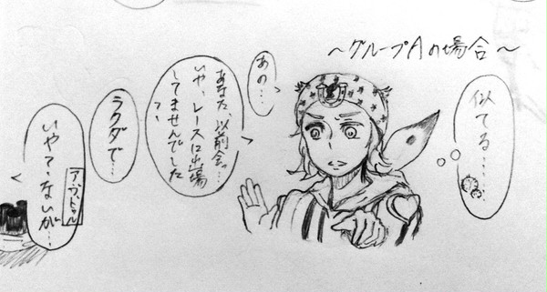 グループA ジョニィの困惑
