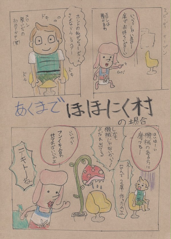 あくまでほほにく村の場合9