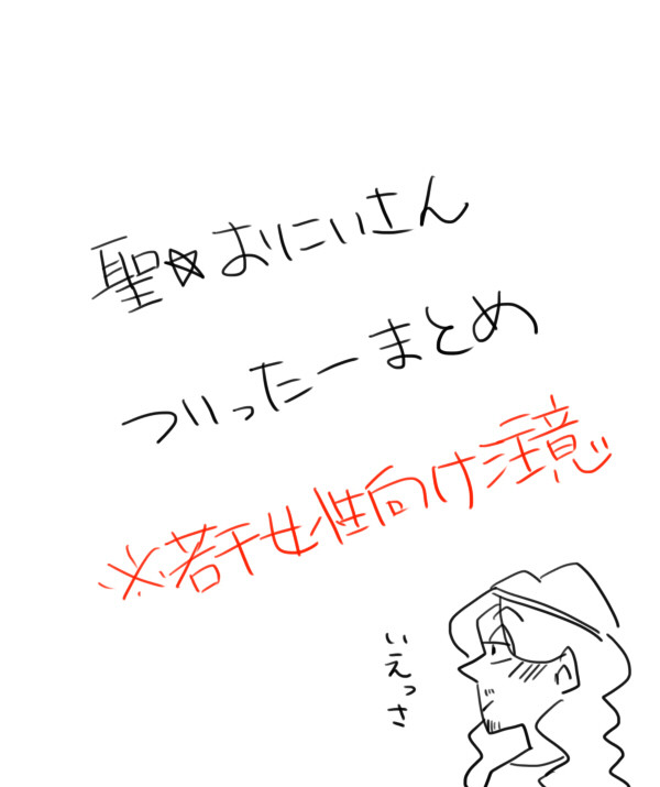 ついったーまとめ