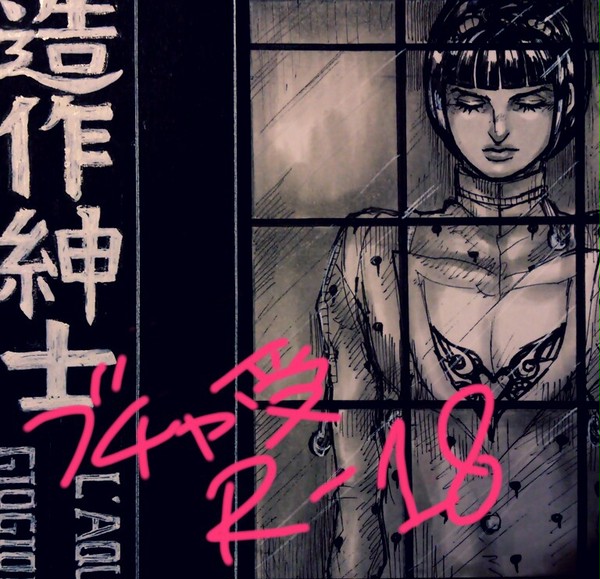無造作紳士