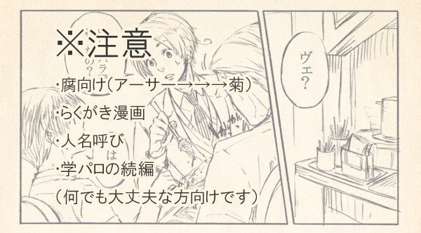 【APH/腐/島国】眉毛が挫折しかけてる学パロ2