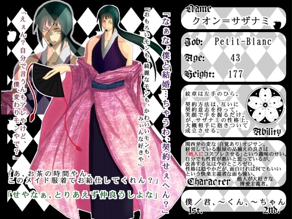 【林檎】クオン=サザナミ【白雪派】