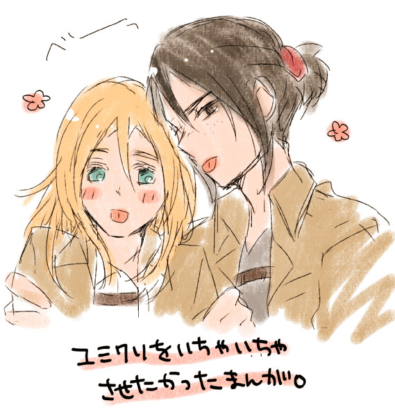 ユミクリをいちゃいちゃさせたかったマンガ