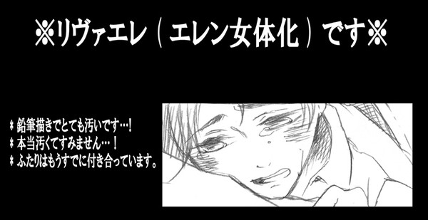 リヴァエレ【エレン女体化】