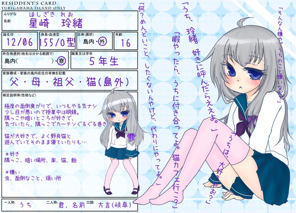 【ゆり女】星崎 玲緒【キャラシ】