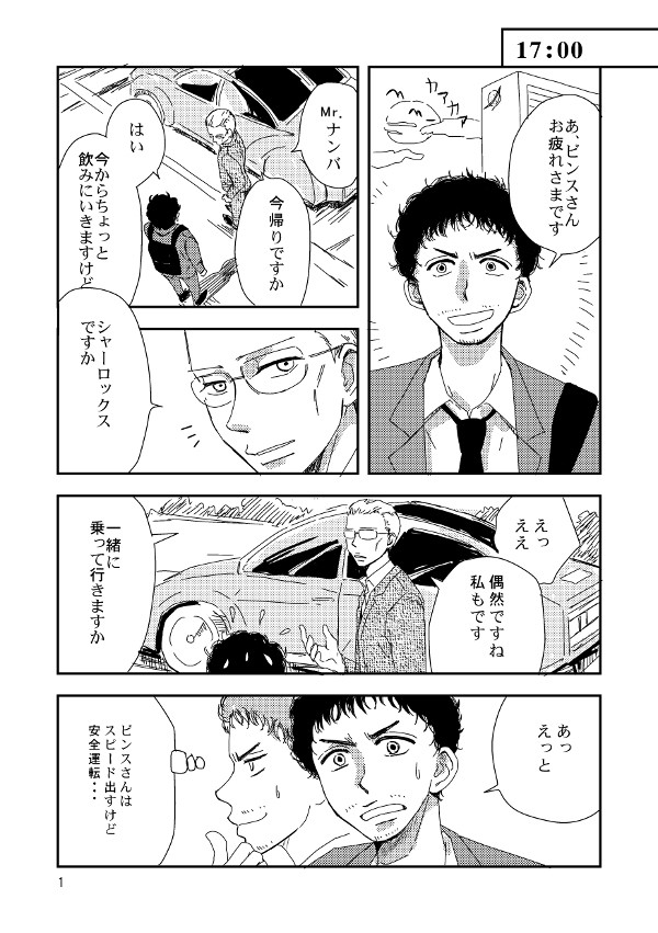 シャーロックスに19時