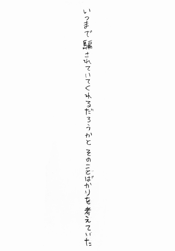 さよならわたしの××した、（憂う者とヤマト）