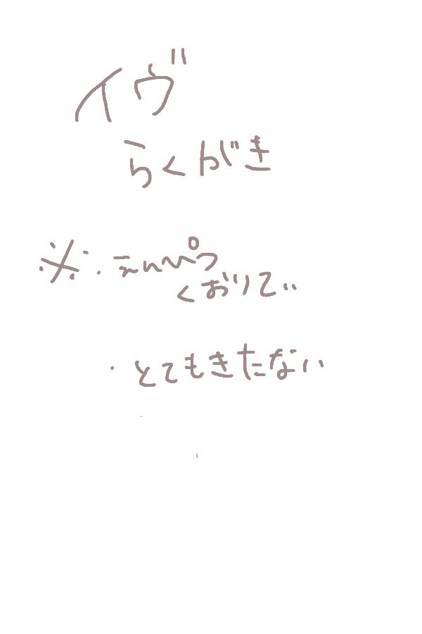 ib落書きしたやつ