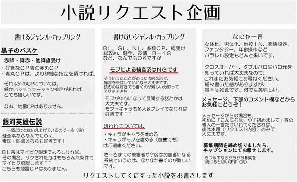 【黒バス】小説リクエスト募集【受付終了いたしました】