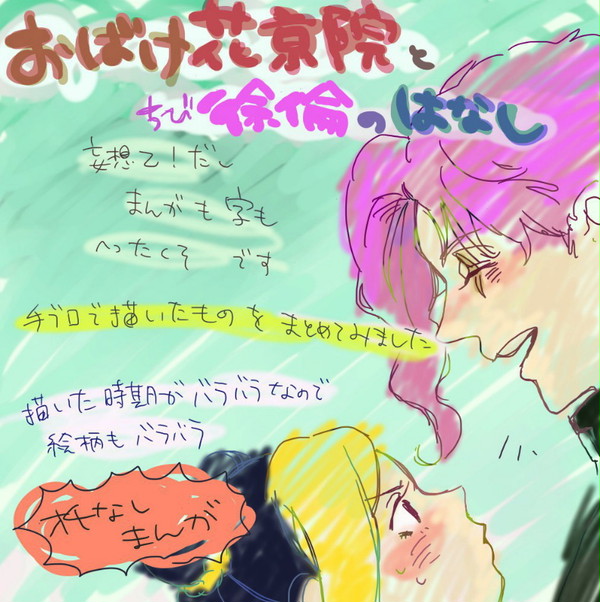 幽霊院とちび徐倫