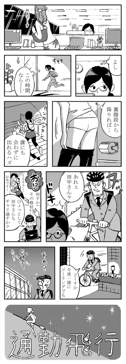 通勤飛行