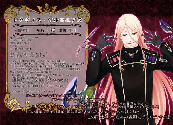 【MLM】レクヴィス・ジルコニアス【元帥】