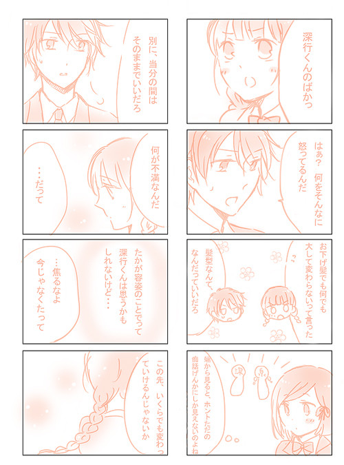 みゆみこな4コマ