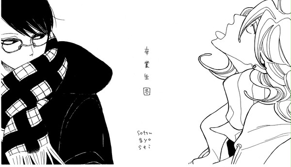 卒業生 冬 模写