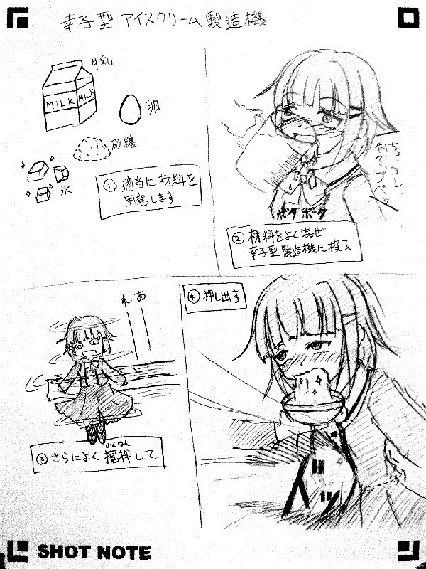 幸子型アイスクリーム製造機